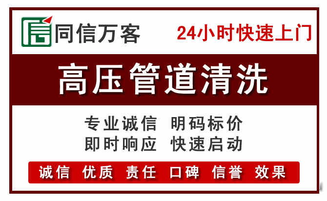 工农区高压清洗电话.jpg